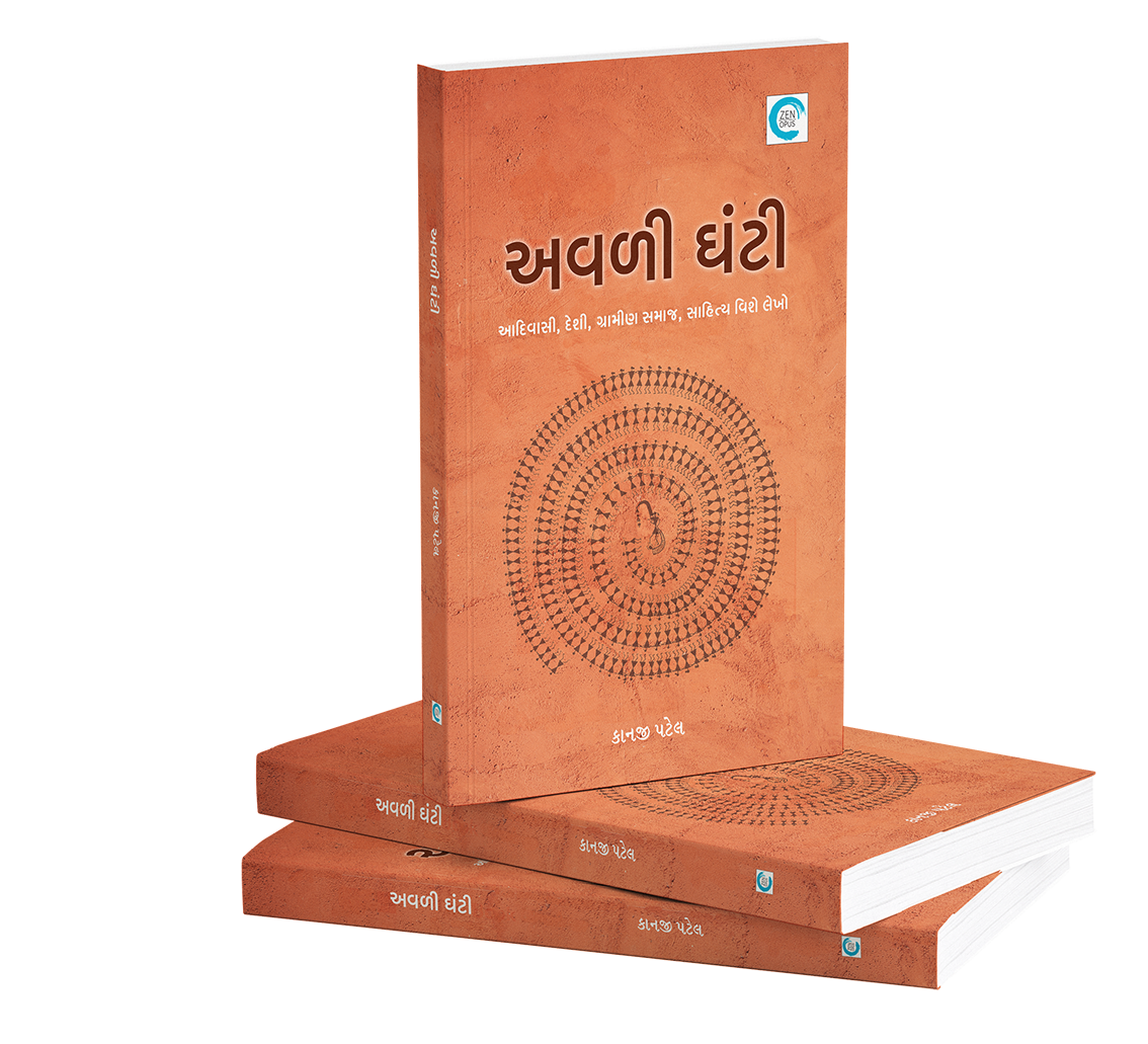 અવળી ઘંટી